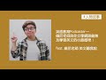 英語教育podcaster維尼老師與你分享網路創業及學習英文的心路歷程！ feat. 維尼老師 英文聽我說（podcast）