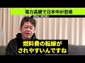 【ホリエモン】電気料金が限界突破してる件について。