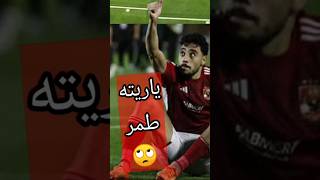 ياريته طمر 🙄 اكرم توفيق مش هتتخيل الاهلي وقف معاه ازاي وفي الاخر وقع ل الشمال ببلاش | كابتن دوله