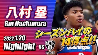 【NBA】八村塁 2022.01.20 ネッツ戦ハイライト【バスケ】 Rui Hachimura