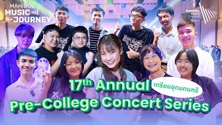 งานคอนเสิร์ตน้อง ๆ เตรียมอุดมดนตรี Pre-College Annual Concert Series | Mahidol Music Journey