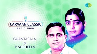 Ghantasala & P. Susheela Hits | Prema Yatralaku | Nannu Dochu Kunduvatey | Akasa Veedhilo