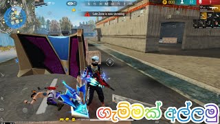 Free Fire ගැම්මක් අල්ලමු