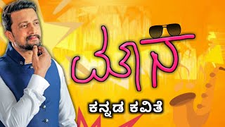 ಮೌನ | ಕನ್ನಡ ಕವಿತೆ | Kannada poetry | Mouna | Kannada Kavithegalu | kavite | kavanagalu