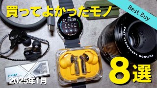 【総額20万円】1月に買って良かったモノ┃Amazonセール購入品┃有線イヤホン「CCZ BC04 Pro」を試す【ベストバイではない】