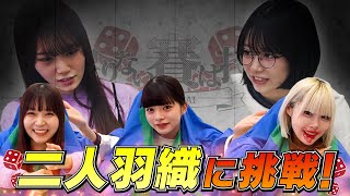 【二人羽織】3年間一緒にアイドルしてる5人なら二人羽織なんて簡単でしょ