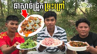 ឆាសាច់ជ្រូកម្រះព្រៅ