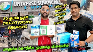 ₹50 ரூபாய் முதல் Cheapest Surgical Equipments || பாதிக்கு பாதி விலையில் || 70% Offer Available