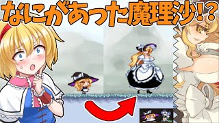 【ゆっくり実況】魔理沙の体が突然巨大に…！？東方版スーパーマリオワールドを実況プレイ！Part3【魔理沙と6つのキノコ】【東方二次創作ゲーム】