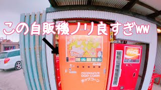 ノリの良いポップコーン自販機で買ってみた