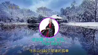 叹别离 _DJ版_ (Thán Biệt Li)#豆包#抖音最好听的歌曲2022