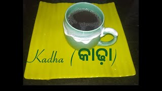 Kadha #କାଢ଼ା#healt beneficial drink#immunity booster