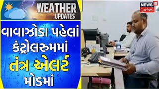 Bhavnagar News: વાવાઝોડા પહેલાં ભાવનગરમાં 10 કંટ્રોલરુમ શરુ | Cyclone Biporjoy | NDRF |Gujarati News