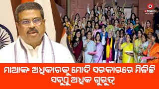 🔴Live | କେନ୍ଦ୍ରମନ୍ତ୍ରୀ ଧର୍ମେନ୍ଦ୍ର ପ୍ରଧାନଙ୍କ  ପ୍ରେସମିଟ  Live |  22 September 2023 | Argus News Live