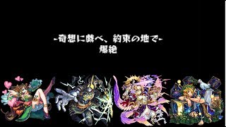 【モンスト】爆絶カナンを運枠入りで初日攻略！【しんちゃん】