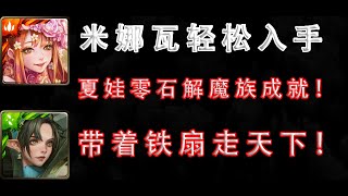 【神魔之塔】【淚灑橄欖樹下 — 落下的一刻 — 地域级】这个地狱级根本不地狱！『魔族队长成就』