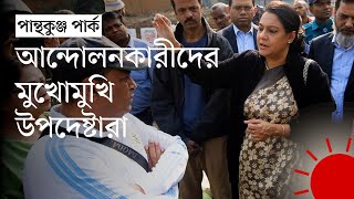 পান্থকুঞ্জ পার্ক পরিদর্শনে তিন উপদেষ্টা | Panthokunjo Park | News | Prothom Alo