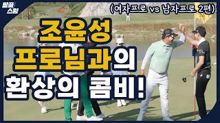 탈골스윙- 김구라의 뻐꾸기 골프 TV와 함께하는 세기의 대결 (2)