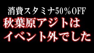 【D×2 真・女神転生リベレーション】#99 6章のレベリングクエスト周回しようと思ったらイベント適応外だった【IOS】