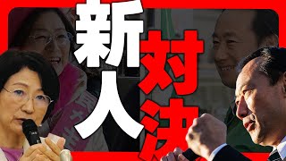 【岐阜県知事選挙】保守王国岐阜、現職知事出馬せず新人二人の一騎打ちに！与党と野党がまさかの合同推薦！【江崎よしひでvs和田れいこ】