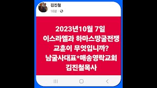 남굴사 북한남침땅굴 현장작업 전시관 인터뷰 (남굴사대표 김진철목사)