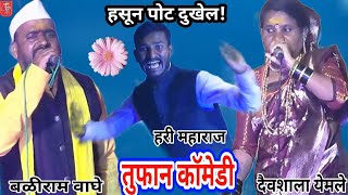 waghya murali comedy,बळीराम वाघे,दैवशाला मुरळी,मराठी विनोद,comedy,stand up comedy,वाघ्या मुरळी,जोक,