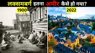 लक्समबर्ग इतना अमीर कैसे बन गया || How Luxembourg Became a Super Rich Country || Case Study