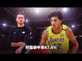 nba🏀——成長成長成長！湖人的2000萬，現在值多少？