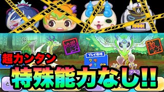 ぷにぷに『悲報！全新キャラ特効が不要なイベント！！』特殊能力無し風流＆オリファルコン攻略！【妖怪ウォッチぷにぷに】滅龍士イベント Yo-kai Watch 微課金Games