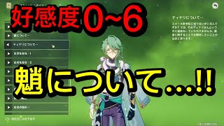 【原神】白朮&長生（CV:遊佐浩二&庄子裕衣）完全ボイス集［好感度6 突破段階MAX］