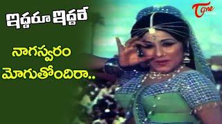 Naga Swaram Mogutondira Song | Chandrakala Full Energetic Nagini Song |   Old Telugu Songs