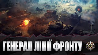 World of Tanks.Де моє срібло. Пройти лінію фронту за один стрім. #wot #wot_ua #worldoftanks #k0s