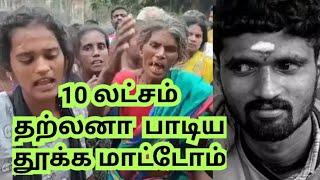 மிரட்டும் மக்கள்? 10 லட்சம் தந்தால்தான் பாடிய எடுப்போம்? #ஜல்லிக்கட்டு #jallikattu #avaniyapuram