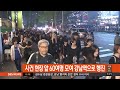 강남역 묻지마 살인 피해자 애도… 거울 행진 sbs