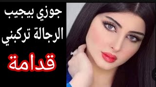 حكايتي مع جوزي واللي كان بيعملة محدش يتوقعه قصص واقعيه قصص مسموعه