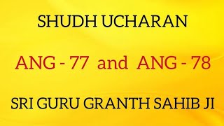 SHUDH UCHARAN ANG 77-78 ||   GURU GRANTH SAHIB JI || SARBAT DA BHALA ||