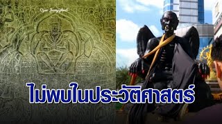 ผู้เชี่ยวชาญยันไม่พบ ‘ครูกายแก้ว’ อยู่ในประวัติศาสตร์ ‘แพรรี่’ ซัด บ้าใหญ่แล้วบูชายัญหมา-แมว