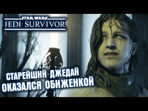 БОЛЬШОЙ СЮРПРИЗ В ДРЕВНЕЙ ОБСЕРВАТОРИИ ДЖЕДАЕВ STAR WARS Jedi: Survivor #5