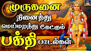 முருகனை நினைத்து மெய்மறந்து கேட்கும் பக்தி பாடல்கள் | Murugan Bakthi Padalgal | HD