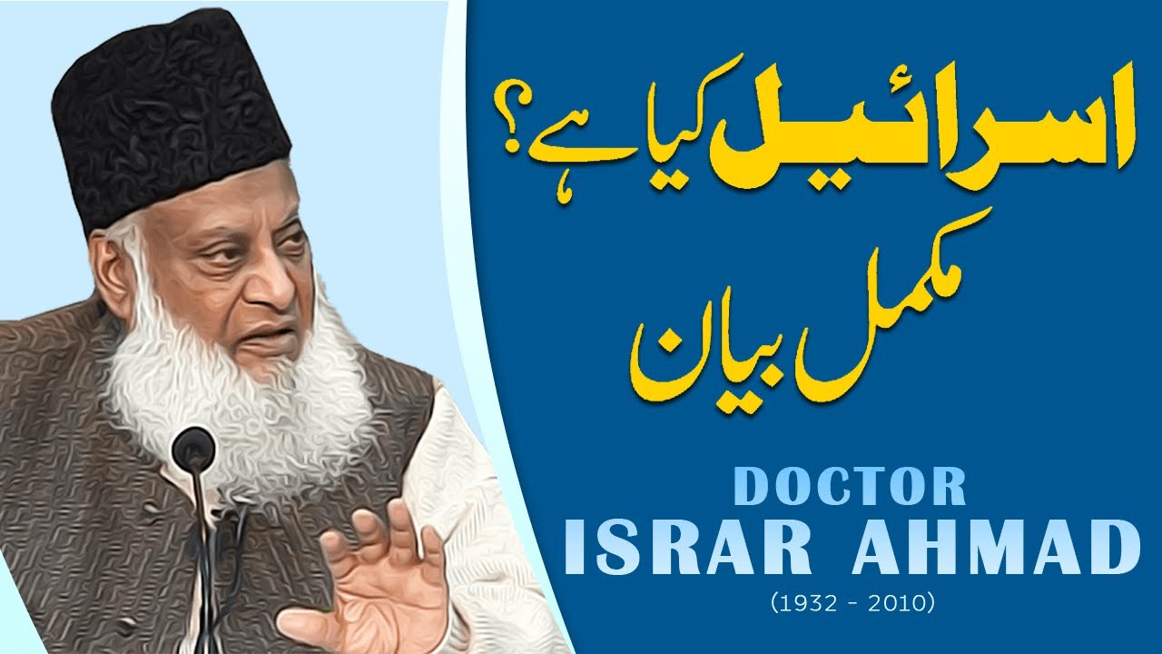 The Greater Israel A Complete Lecture By Dr Israr Ahmed Great Israel