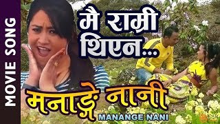 Mai Ramri Thiyena - Manange Nani Nepali Movie Song ||  Bhim Gurung , Santi Gurung , Kushal Gurung