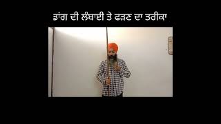 Gatka class 24(ਡਾਂਗ ਦੀ ਲੰਬਾਈ ਅਤੇ ਫੜਣ ਦਾ ਤਰੀਕਾ)