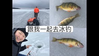 跟我一起去冰钓 ice fishing!