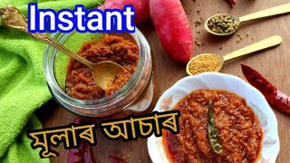 Instant Radish Pickle | অতি কম সময়তে মূলাৰ আচাৰ কেনেকৈ বনাব ????