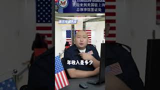 月收入2万去美国旅游买包，美国签证秒拒对话 美国签证 美国签证面试问题 美国签证拒签 美国签证申请攻略 签证