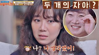 공효진(KONG HYO-JIN)의 폭로🔥 이경미 잠버릇 속😴 두 개의 자아(?) 방구석1열(movieroom) 116회