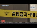 조카 물고문 이모 부부에 살인죄 적용…신상 비공개 연합뉴스tv yonhapnewstv