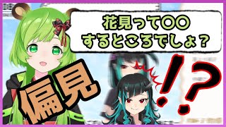 【切り抜き】花見に偏見があるらん太郎【獅子王クリス／日ノ隈らん】