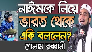 Golam Rabbani Waz 2019 Bangla Waz 2019 Islamic Waz Bogra