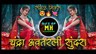 Chandra Dj ( sambhal mix ) || अवतारली सुंदरा || Marthi Remix 2022 |  चंद्रा डीजे | DjsofMaharashtra